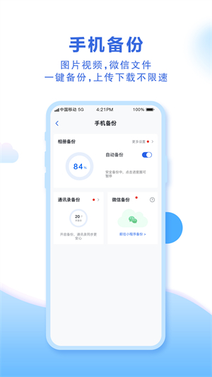 和彩云网盘官方免费下载 第2张图片