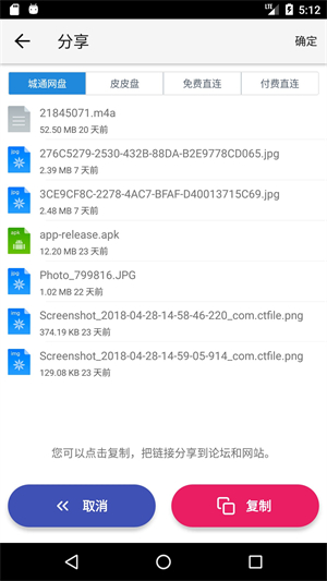 城通网盘app下载 第3张图片