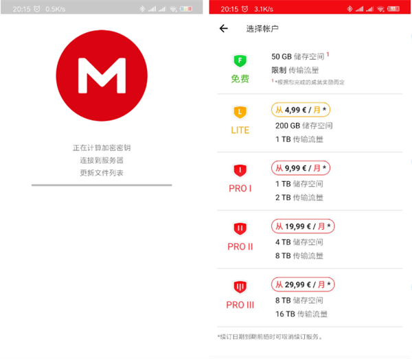 Mega云盘超出流量限制版使用技巧5