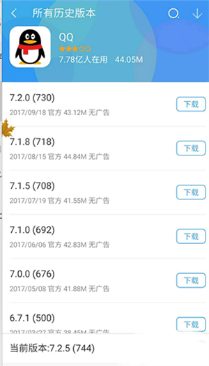 下载软件的历史版本教程截图4
