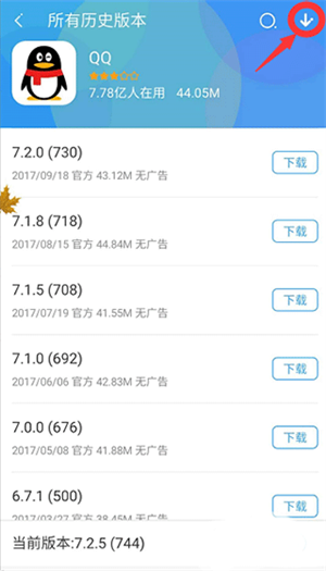 下载软件的历史版本教程截图5