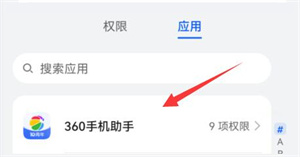 开启权限教程截图4