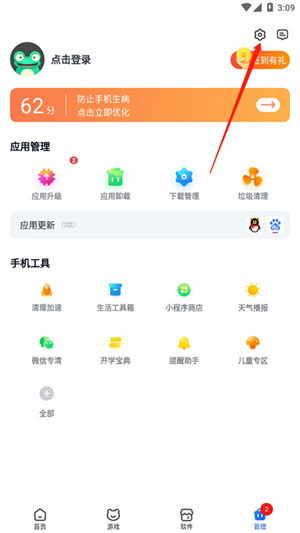设置删除安装包教程截图2