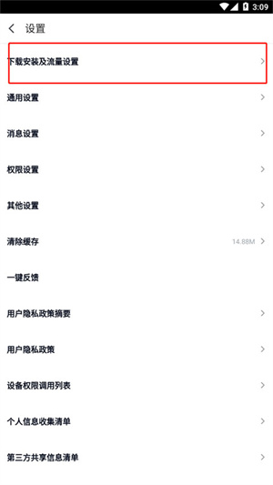 设置删除安装包教程截图3