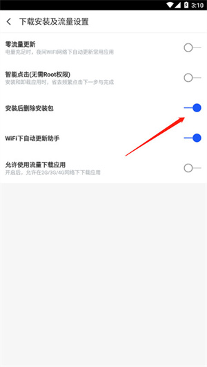 设置删除安装包教程截图4