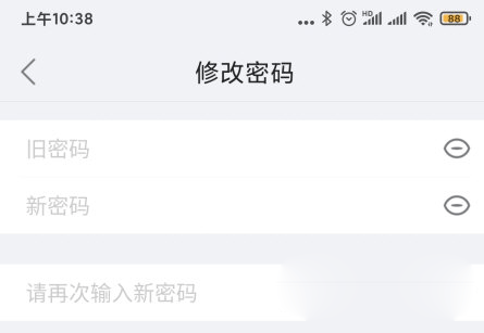怎么修改密码截图3