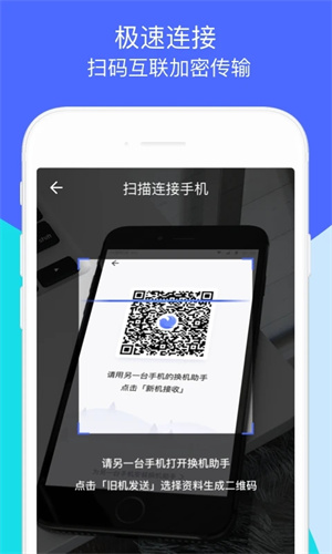 换机助手下载安卓版 第2张图片