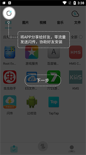 传文件教程截图1