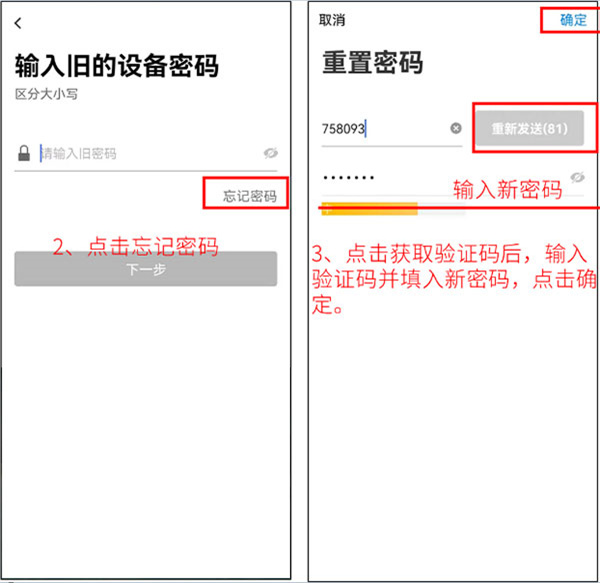 重置密码教程截图3