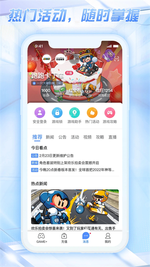 天成账号管家APP 第1张图片