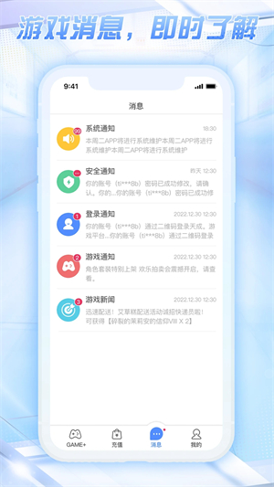 天成账号管家APP 第2张图片