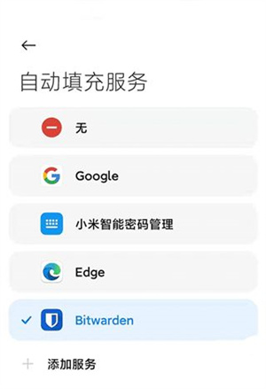 BitWarden最新版怎么用截图3