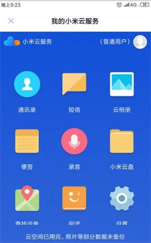 删除数据教程截图2