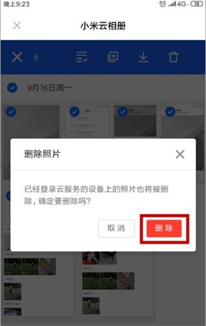 删除数据教程截图5