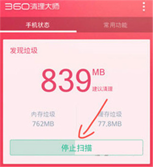 清理手机垃圾功能教程截图1