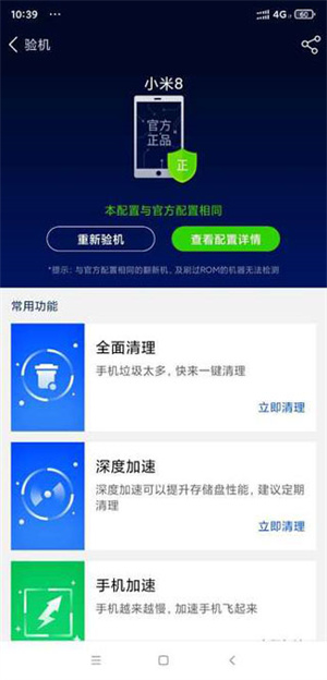 检验手机真假教程截图5