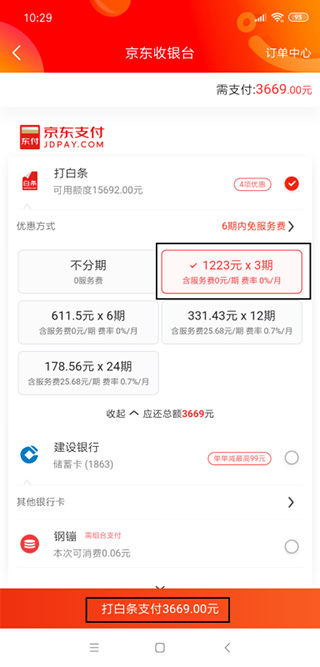 分期付款截图2