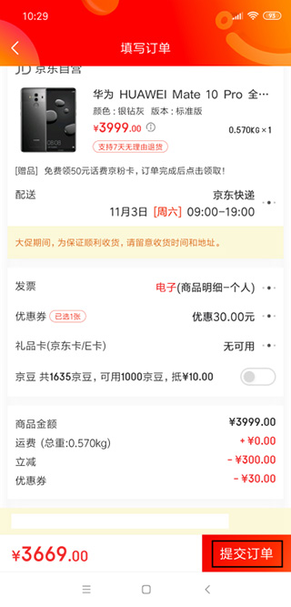 分期付款截图1