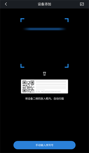 添加设备截图3