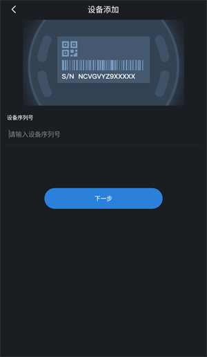 添加设备截图4