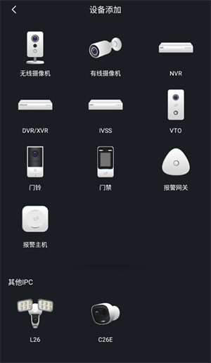 添加设备截图5