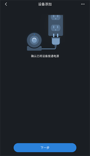 添加设备截图6