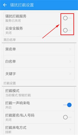 拦截短信功能使用说明截图4