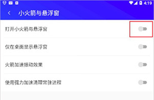 悬浮窗关闭教程截图3