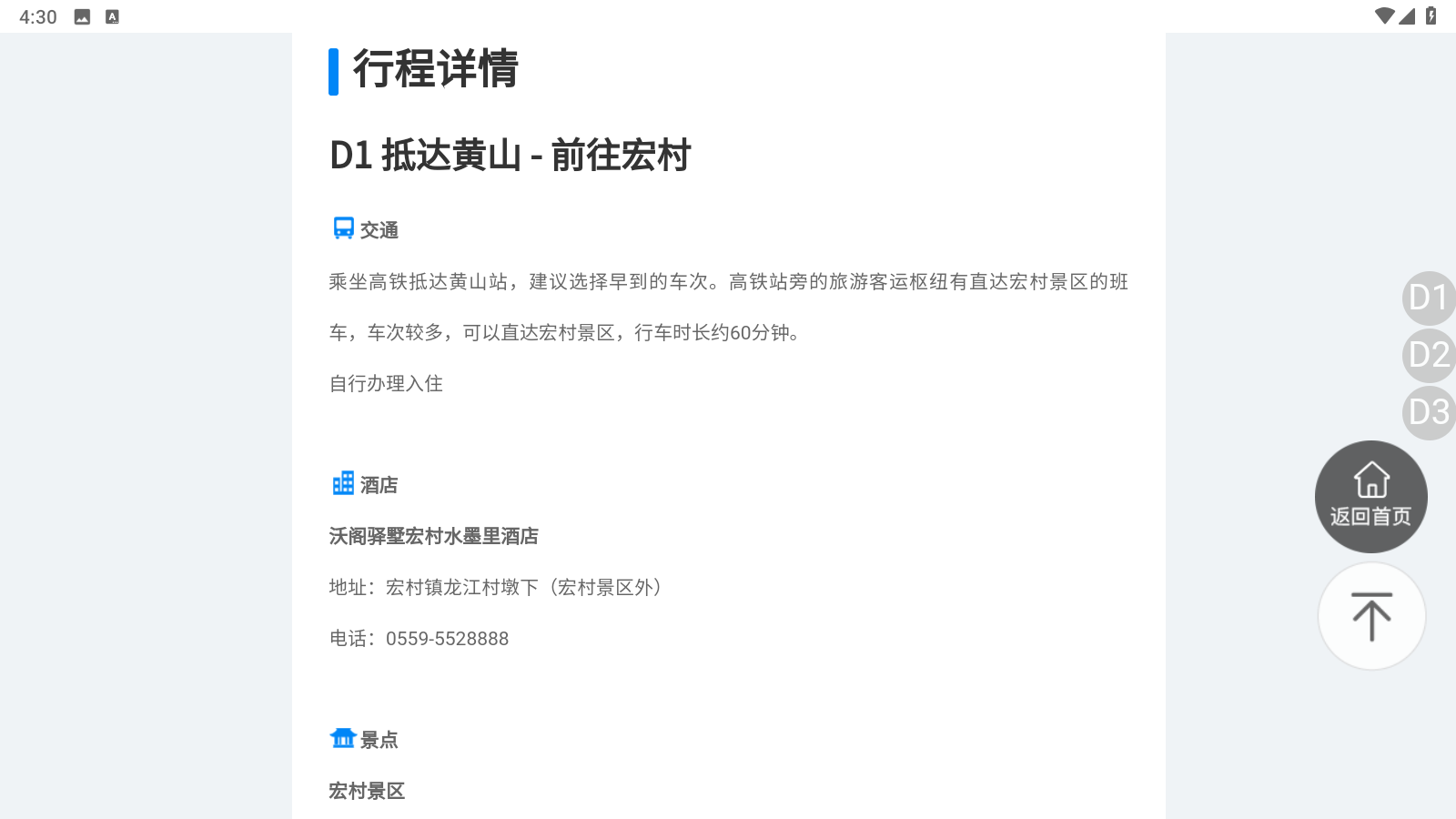 使用方法截图3