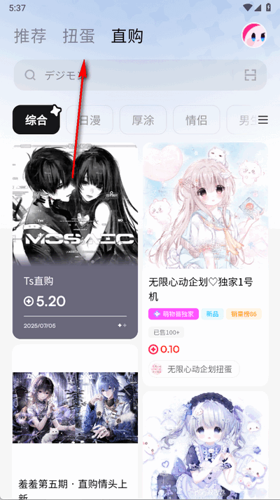 怎么扭蛋截图1