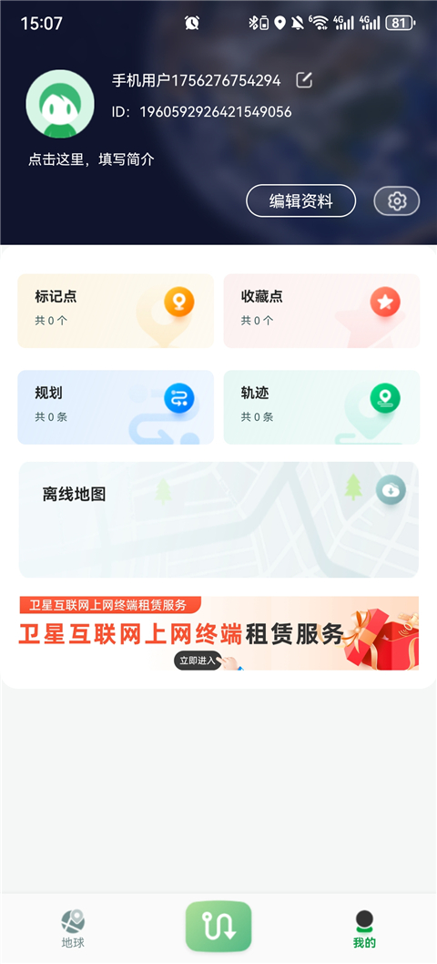 下载离线地图截图1