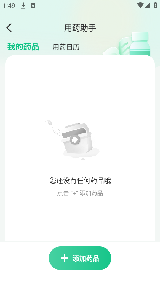 使用教程截图3
