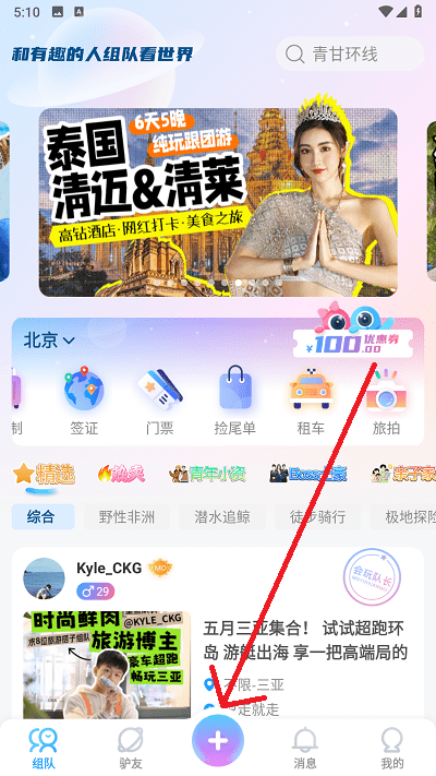 怎么发起组队截图3