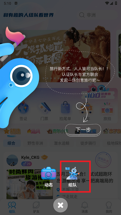 怎么发起组队截图4