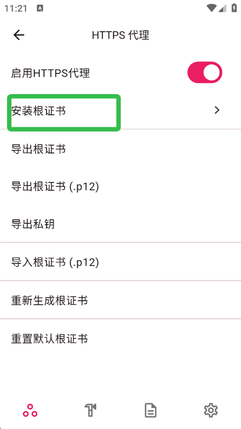 如何进行抓包截图3