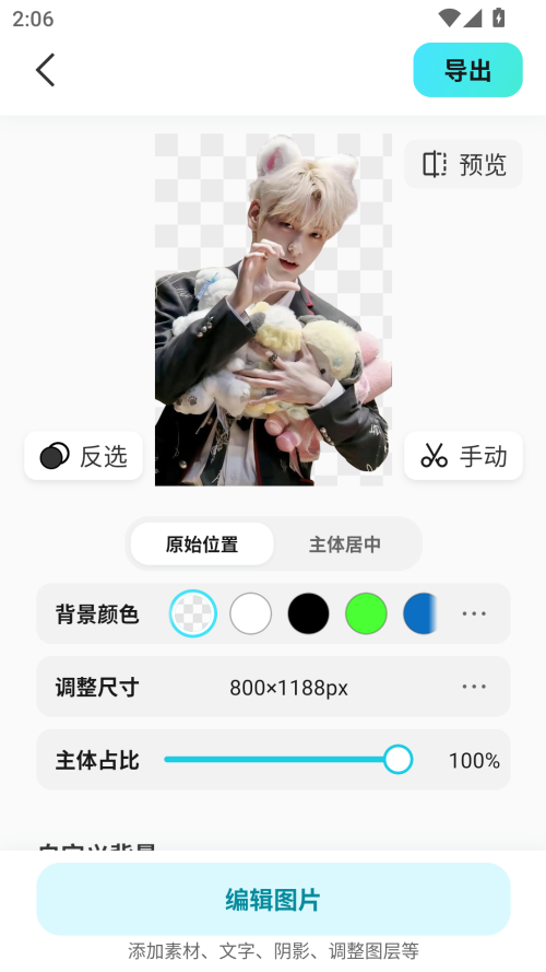 使用方法截图4