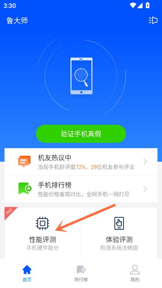 跑分指南1
