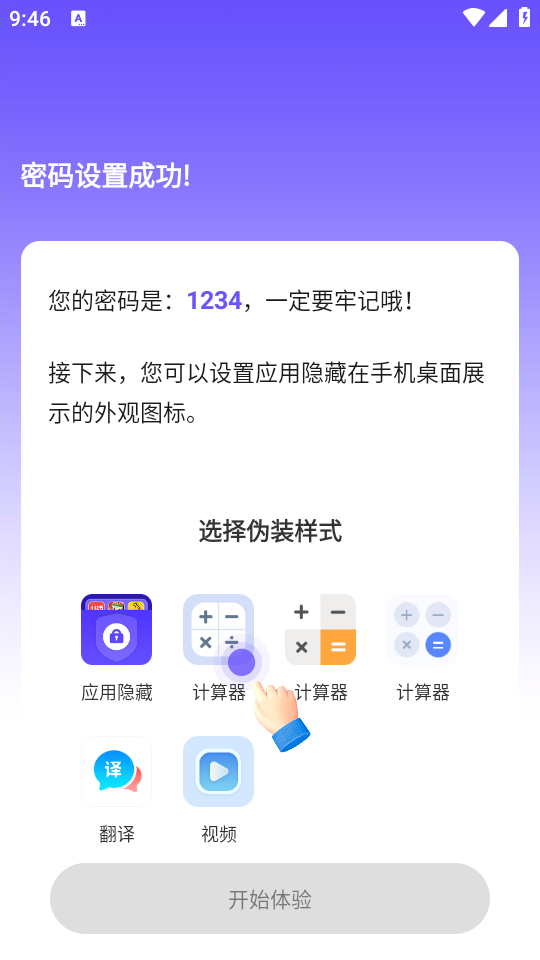 使用教程截图2