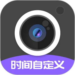 定制时间水印相机免费版