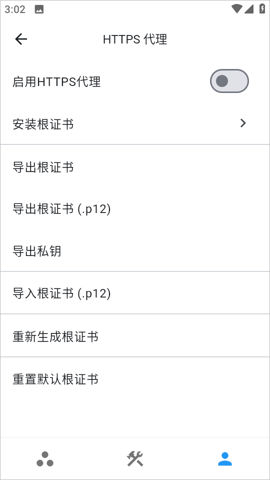 如何安装证书截图2