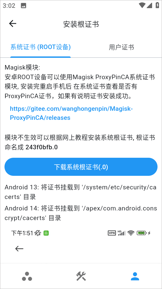 如何安装证书截图3