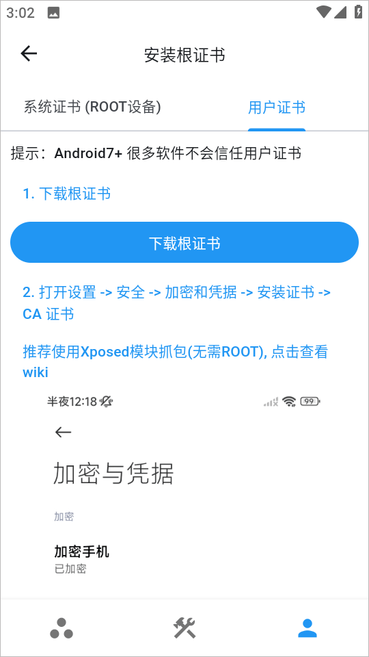 如何安装证书截图4