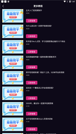 使用教程截图5