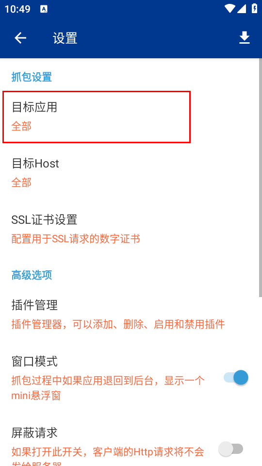 如何抓包截图2