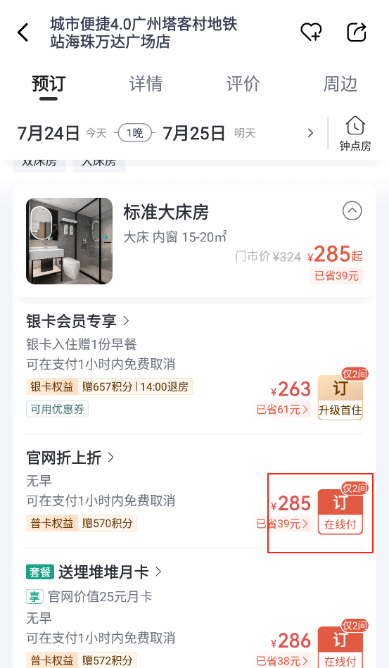 使用教程截图4