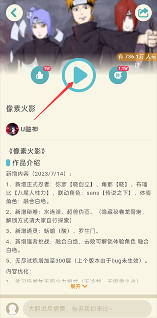 玩像素火影教程截图3