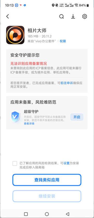 安装方法1