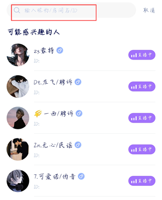 搜索好友2