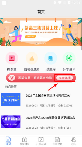 激活会员1