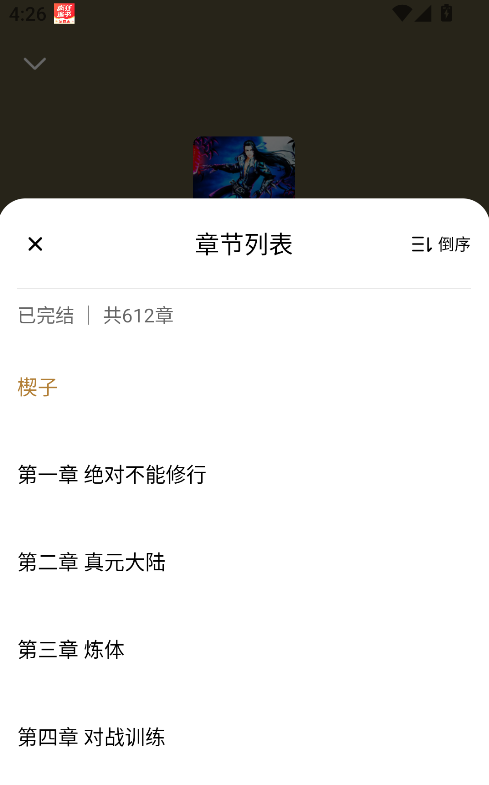 听小说3